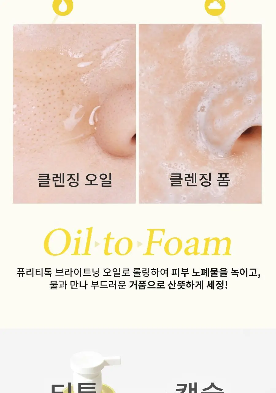 [여행용55g, 거품망, 쇼핑백 증정] 맥스클리닉 퓨리티톡 브라이트닝 오일폼 310g 상세페이지 6